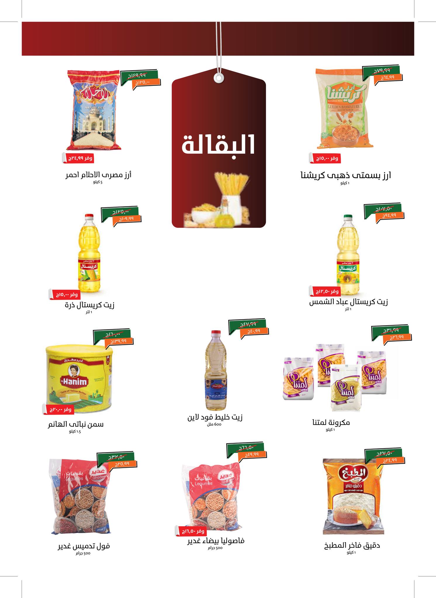 kheir-zaman offers from 3sep to 9sep 2025 عروض خير زمان من 3 سبتمبر حتى 9 سبتمبر 2025 صفحة رقم 13